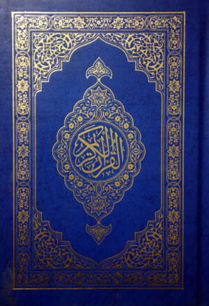 Hafzi Quran 15 Lines - High Quality Medium Size